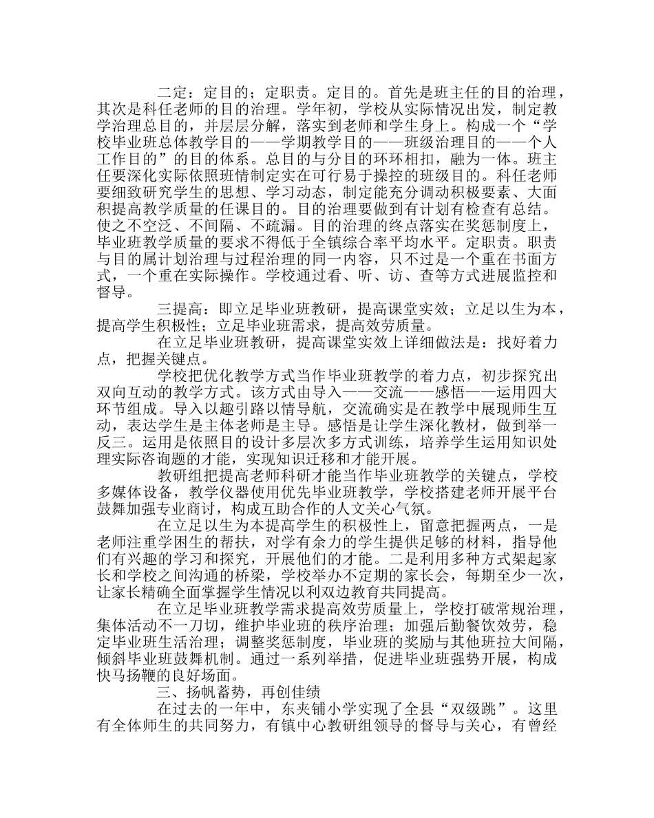 教导处范文小学毕业班复习备考会经验材料 _第2页