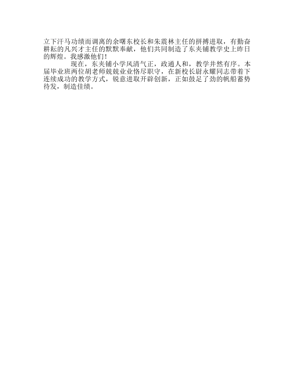 教导处范文小学毕业班复习备考会经验材料 _第3页