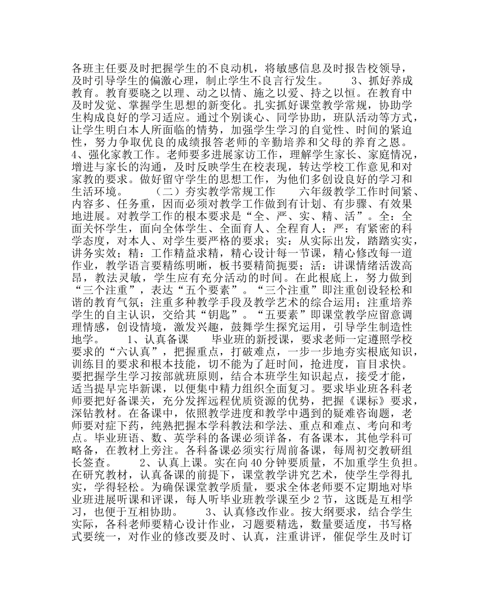 教导处范文小学毕业班工作计划_0 _第2页