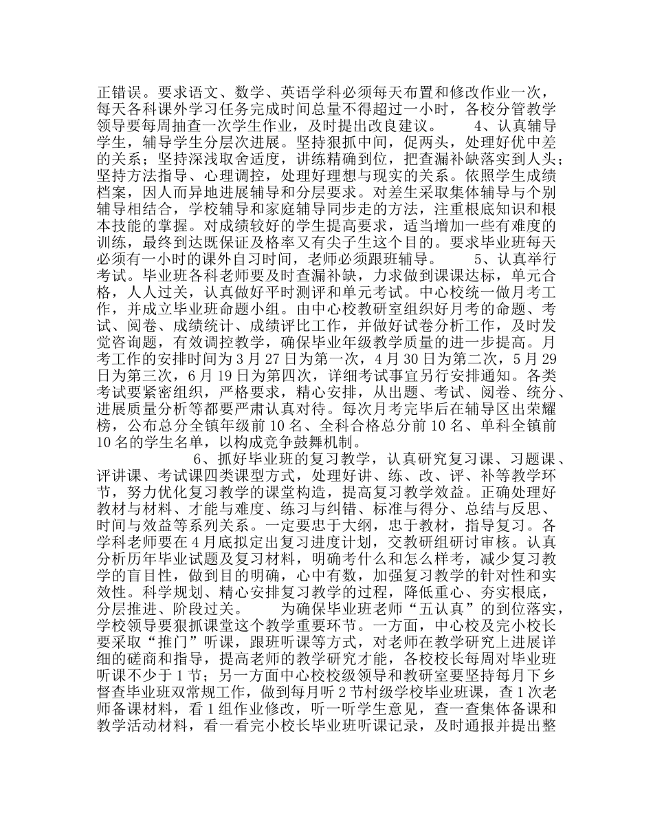 教导处范文小学毕业班工作计划_0 _第3页