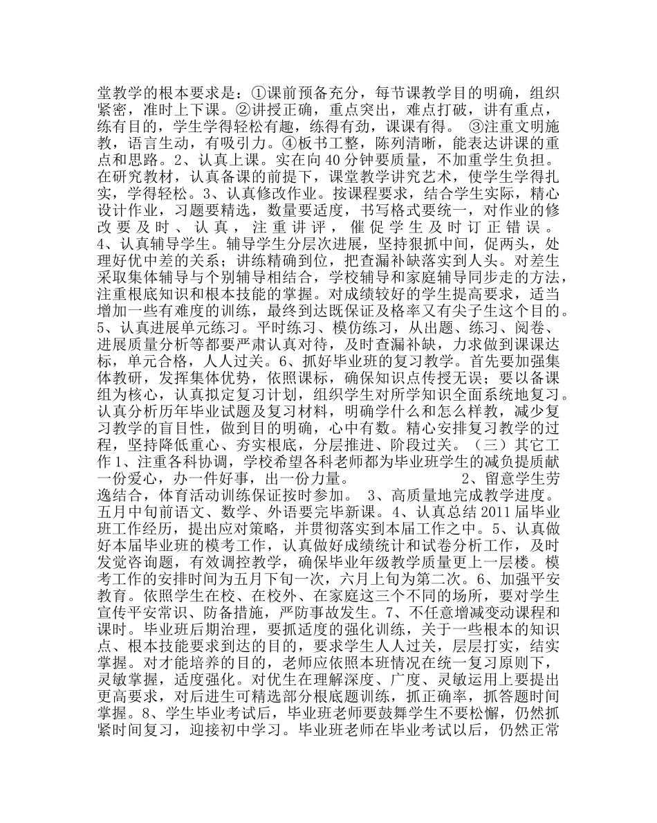 教导处范文小学毕业班工作计划 _第2页