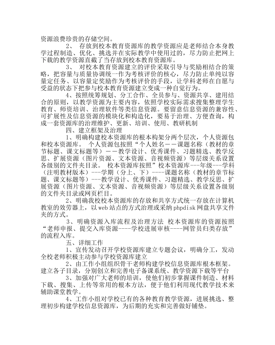 教导处范文小学校本资源建设方案 _第2页