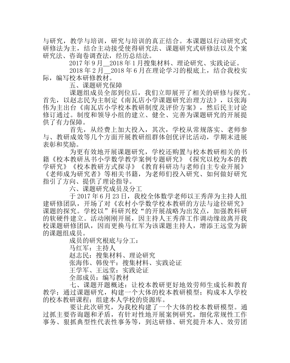 教导处范文小学校本课题研究实施方案 _第2页