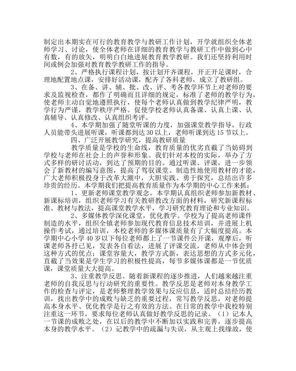 教导处范文小学校本教研工作总结二 _第2页