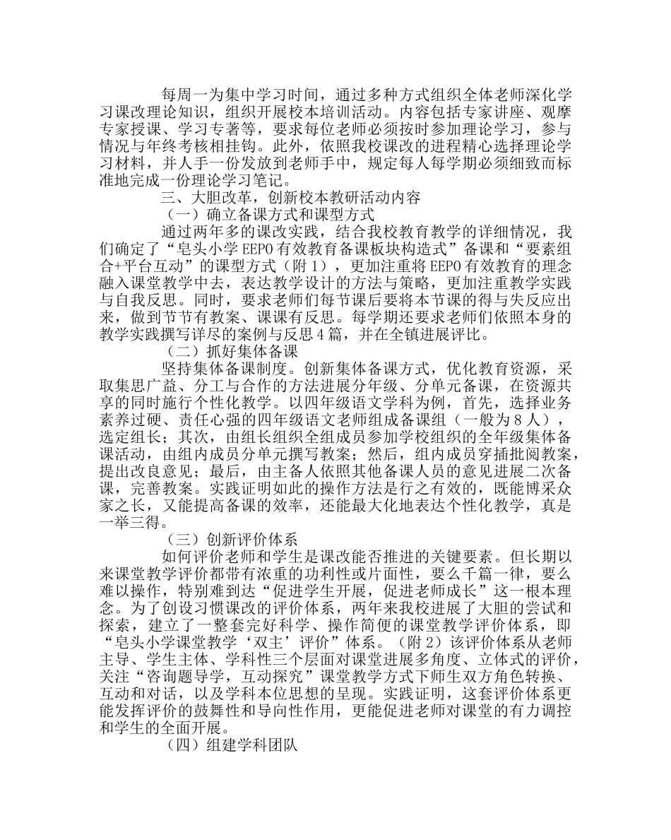 教导处范文小学校本教研工作总结 _第2页