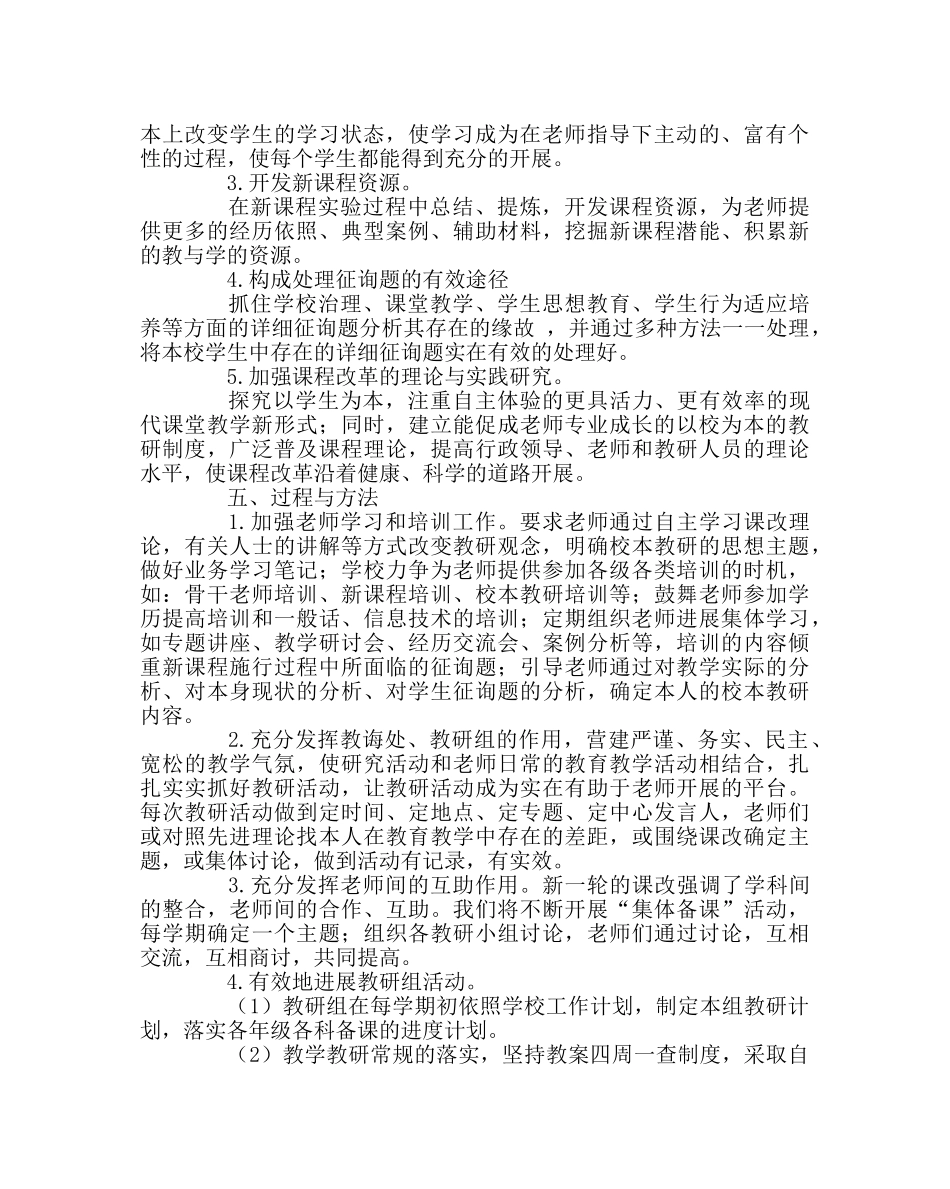 教导处范文小学校本教研实施方案 _第2页