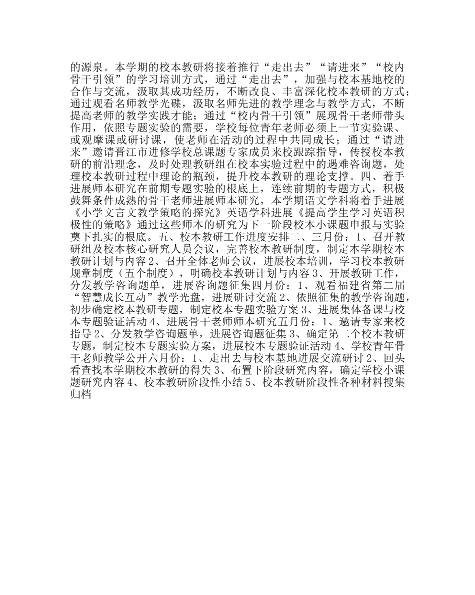 教导处范文小学校本实验工作计划 _第2页