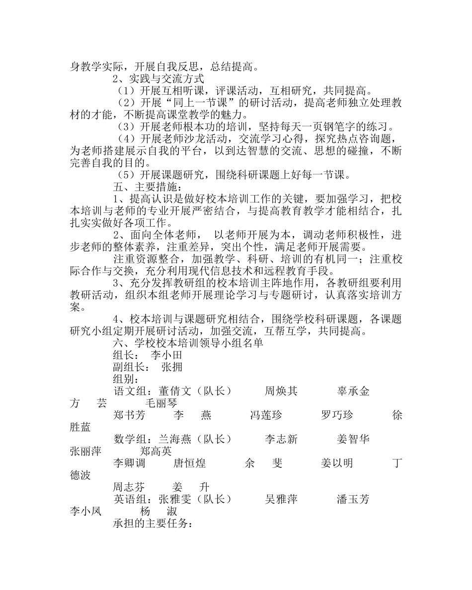 教导处范文小学校本培训计划 _第2页