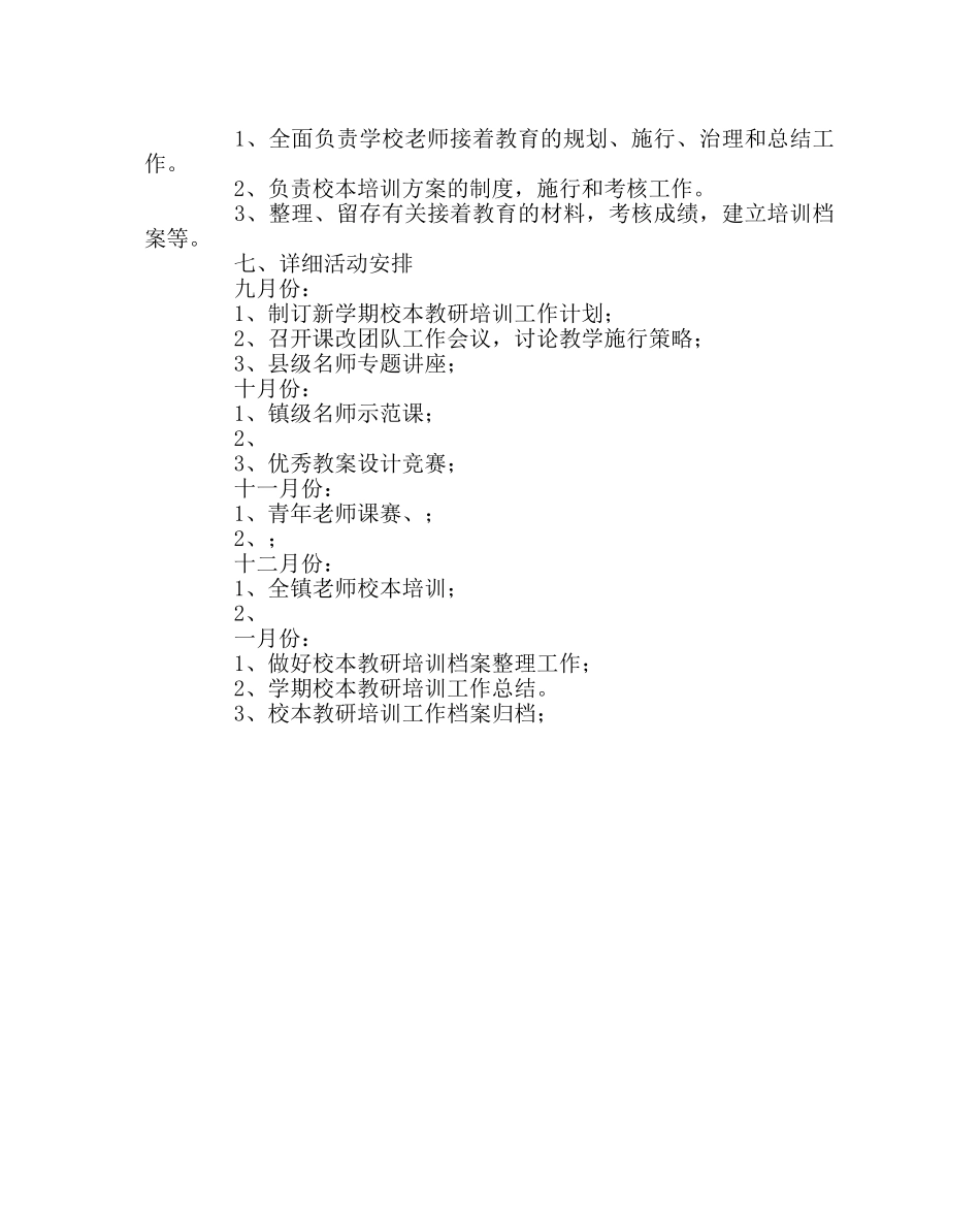 教导处范文小学校本培训计划 _第3页