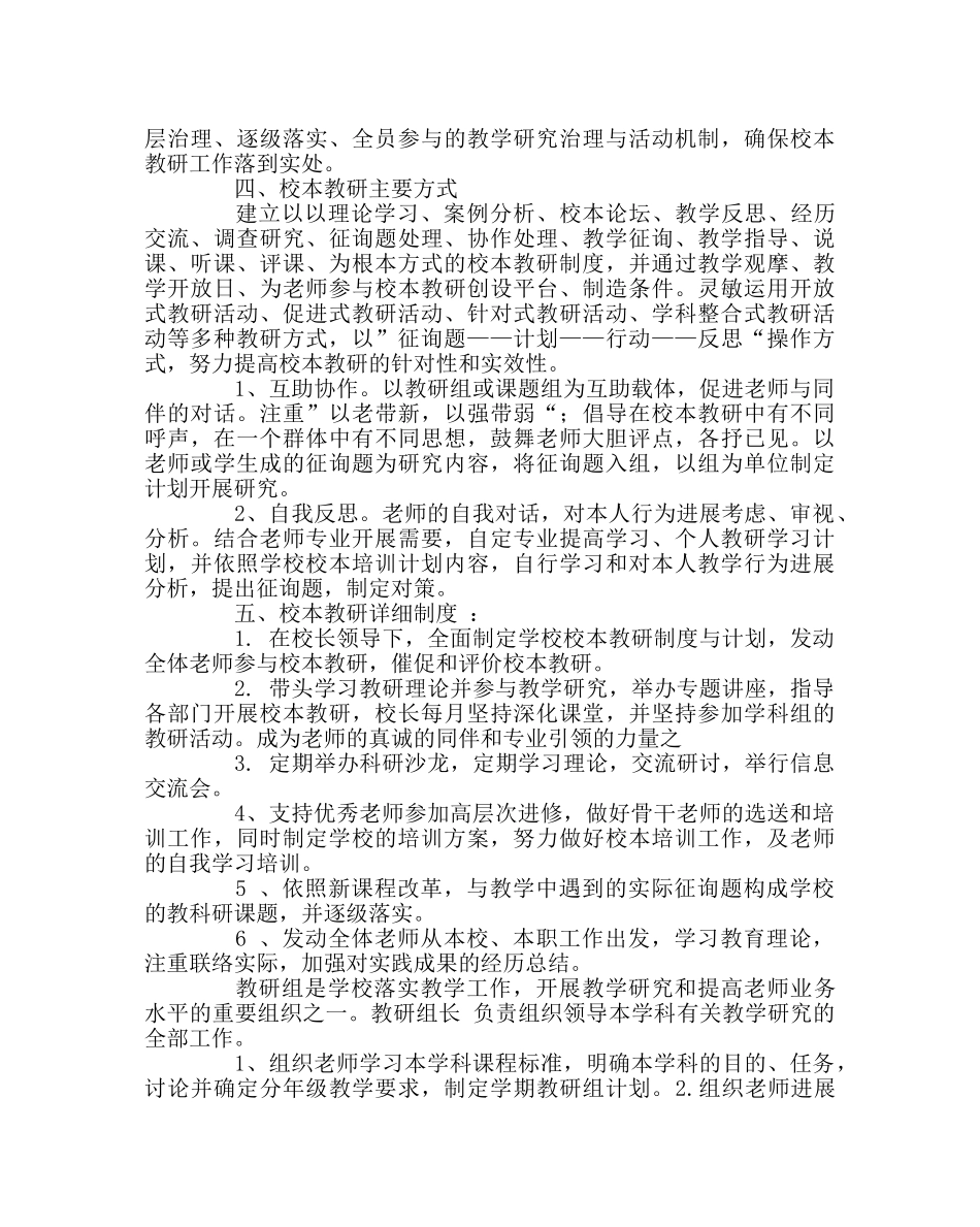 教导处范文小学校本培训工作计划4 _第2页