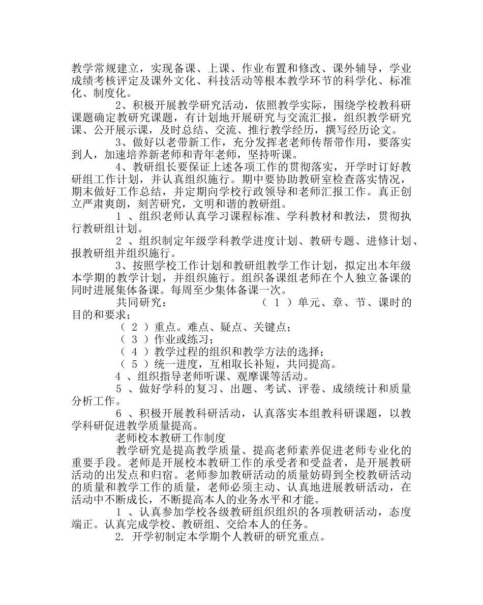 教导处范文小学校本培训工作计划4 _第3页