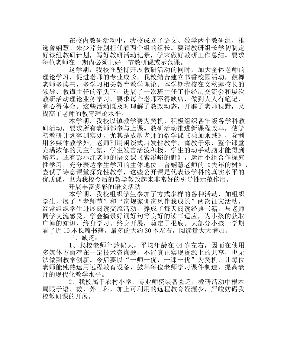 教导处范文小学校本培训工作总结 _第2页