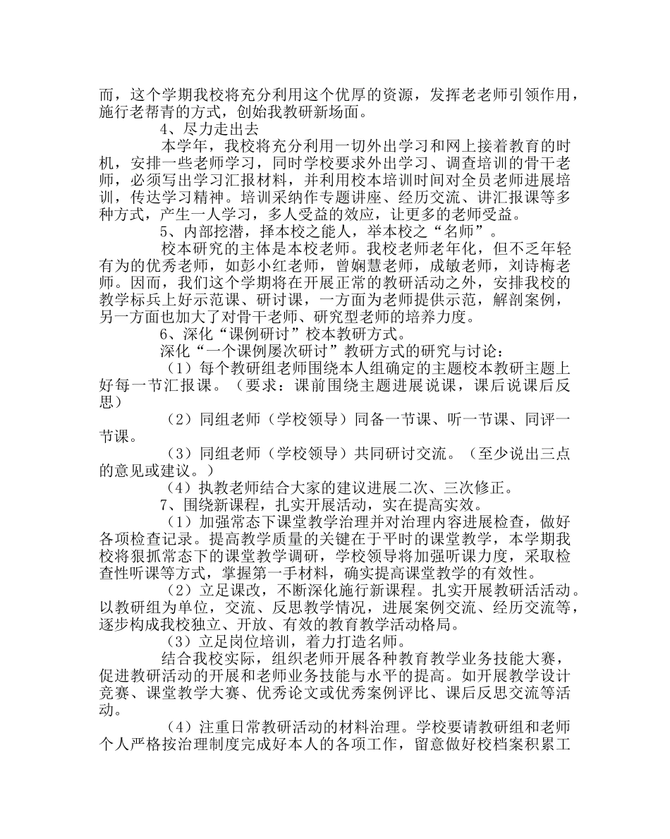 教导处范文小学校本培训工作方案 _第2页