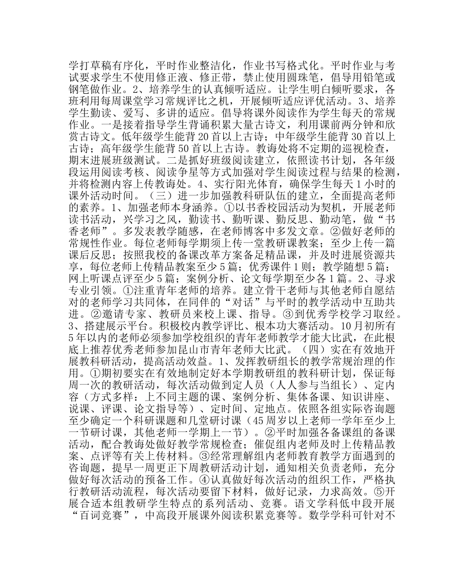 教导处范文小学校教导处工作计划 _第2页