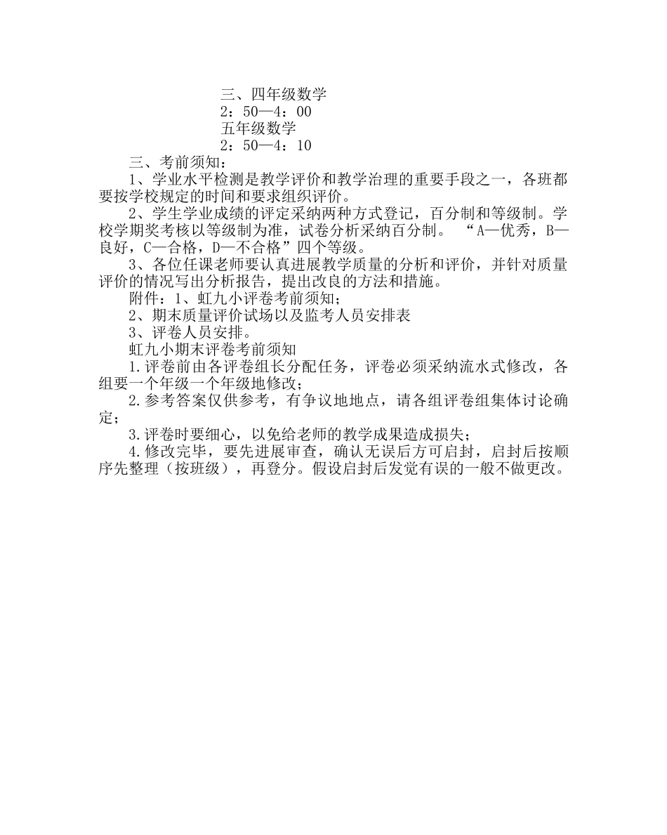 教导处范文小学期末学业水平检测和评价方案 _第2页