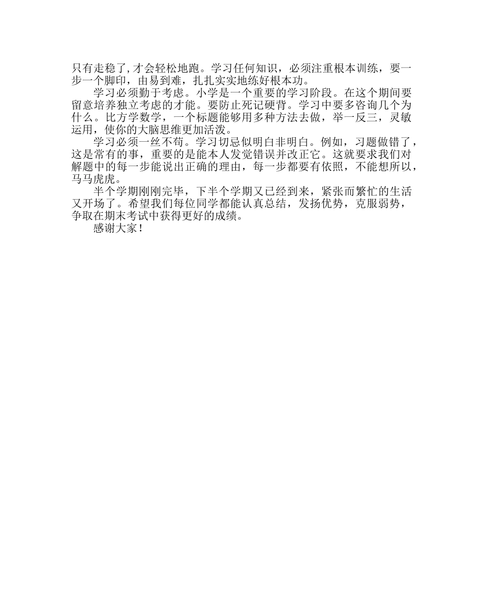 教导处范文小学期中考试总结 _第3页