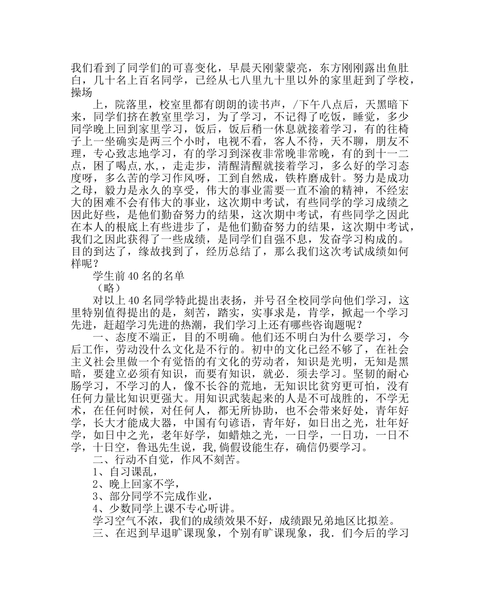 教导处范文小学期中考试总结教导处发言稿 _第2页