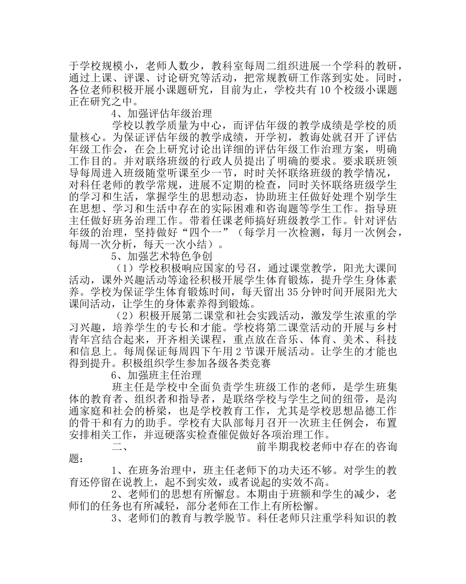 教导处范文小学期中教学工作总结 _第2页