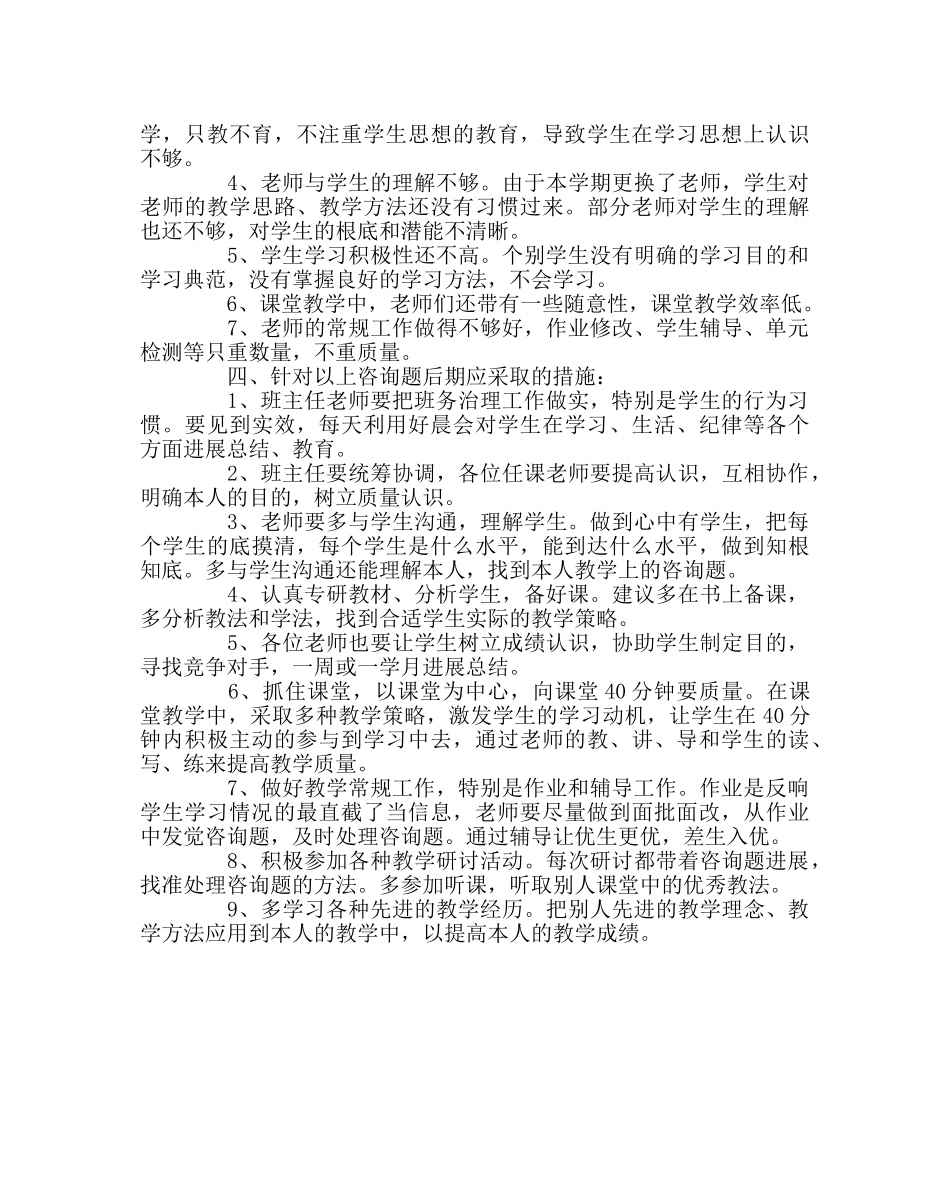 教导处范文小学期中教学工作总结 _第3页