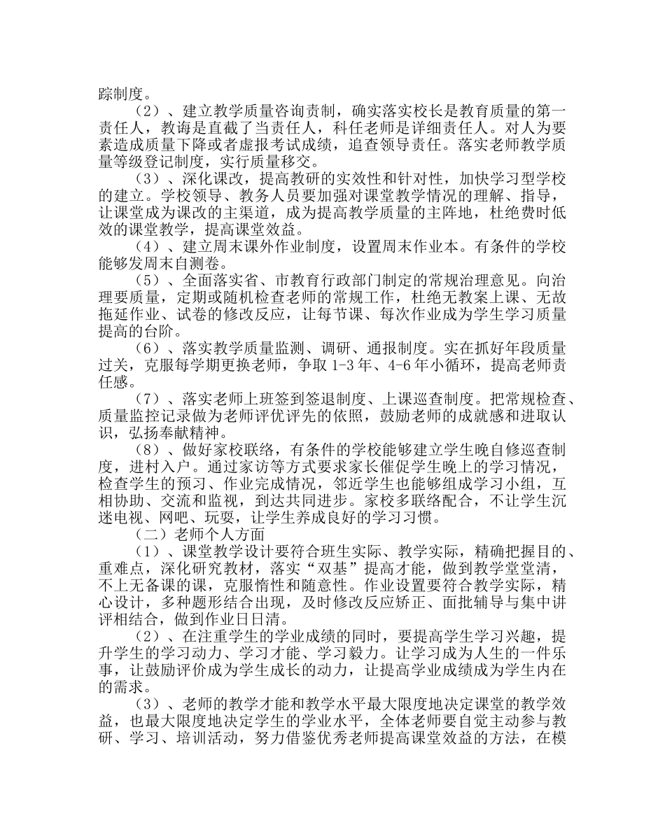 教导处范文小学期中考试质量分析 _第2页