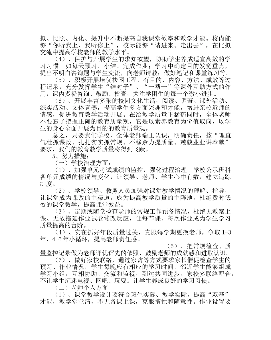 教导处范文小学期中考试质量分析 _第3页