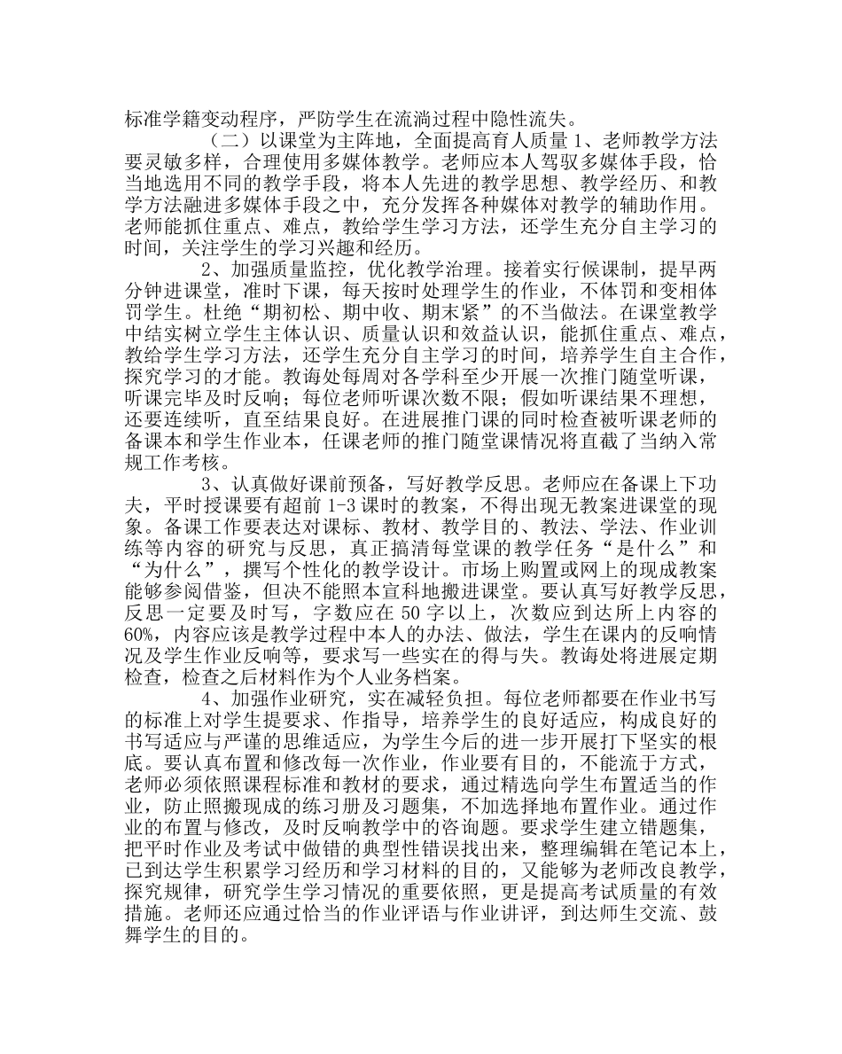 教导处范文小学春教导处工作计划 _第2页