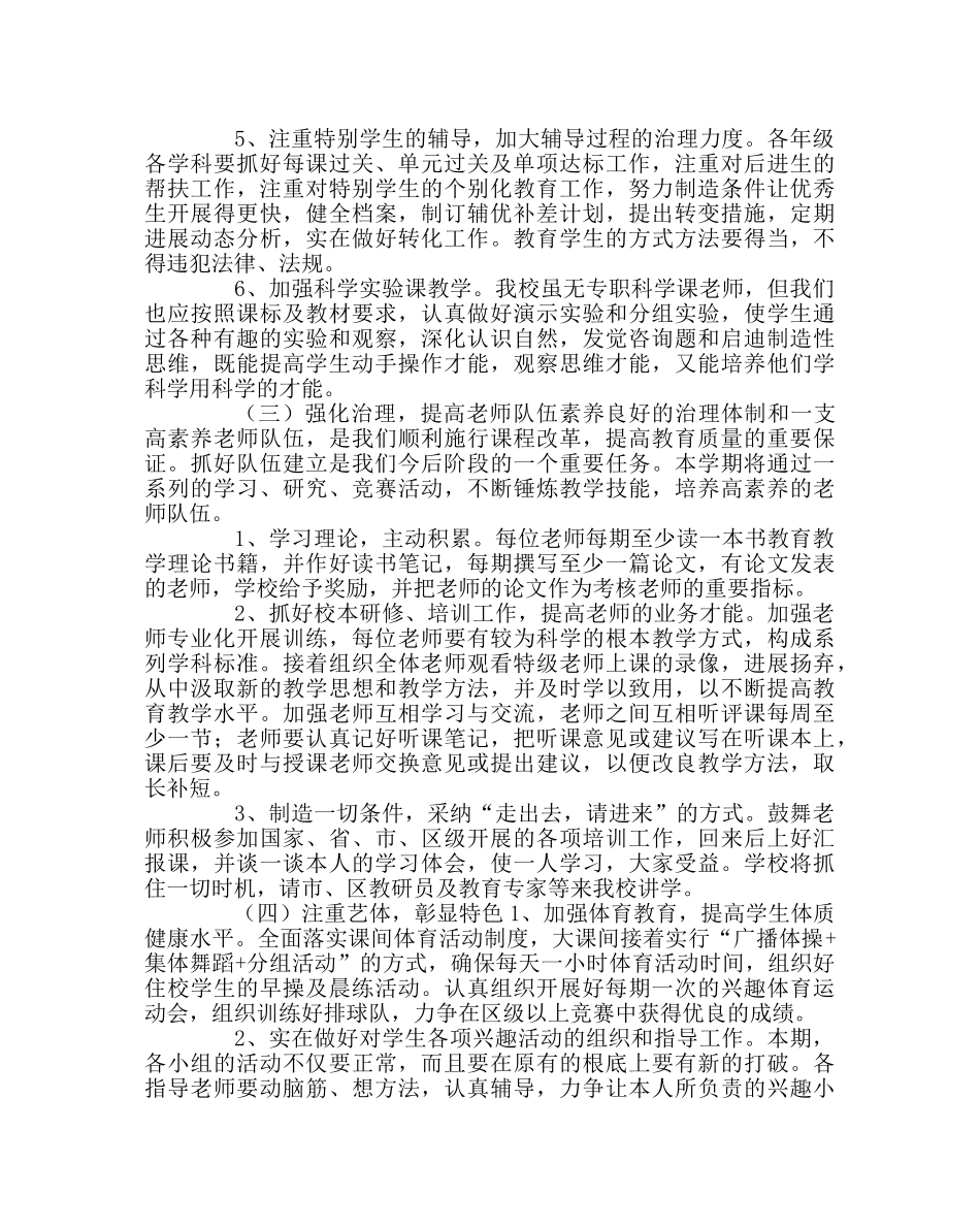 教导处范文小学春教导处工作计划 _第3页