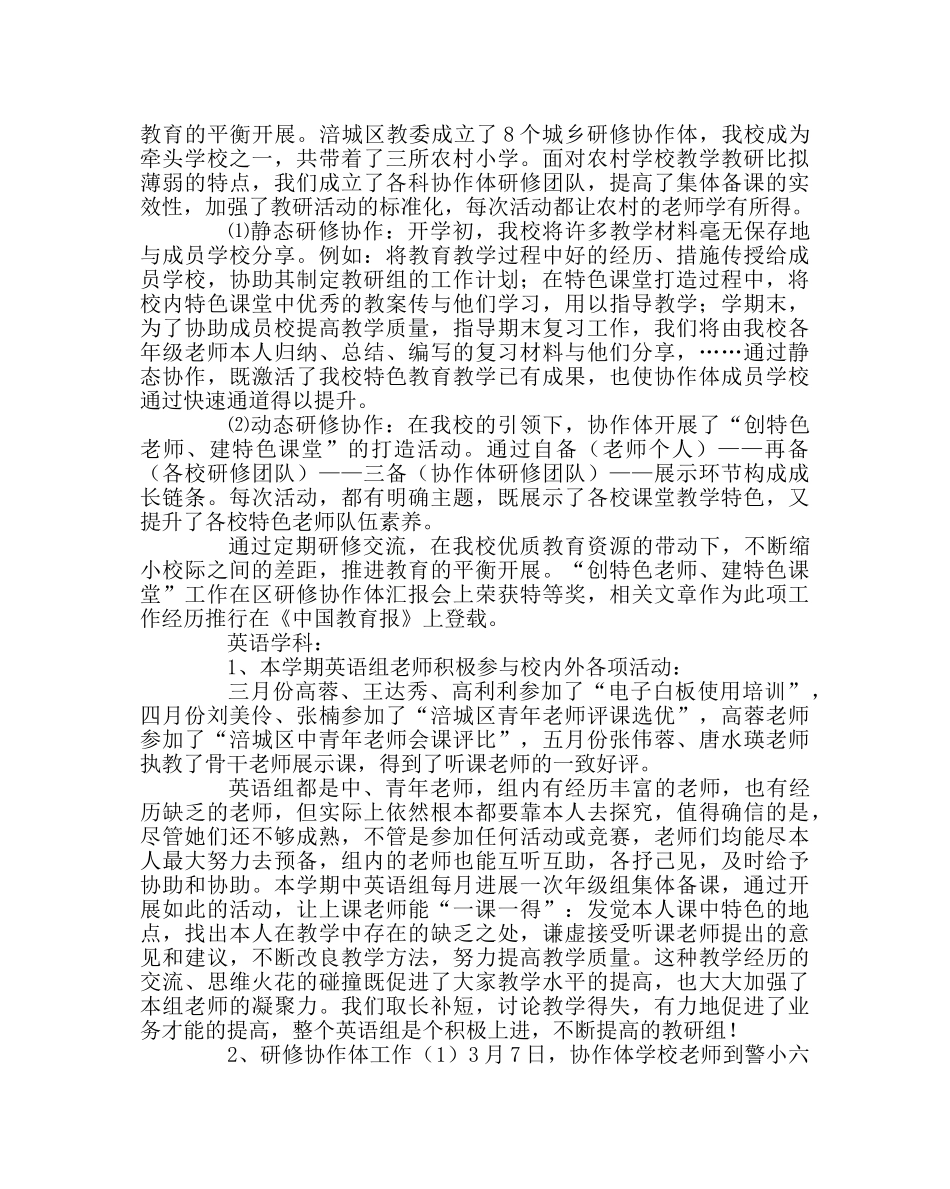 教导处范文小学春教学工作总结 _第2页