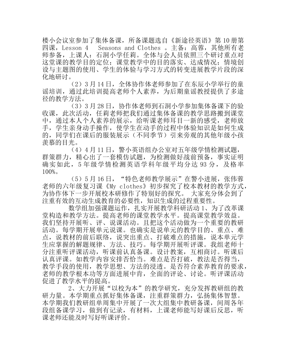 教导处范文小学春教学工作总结 _第3页