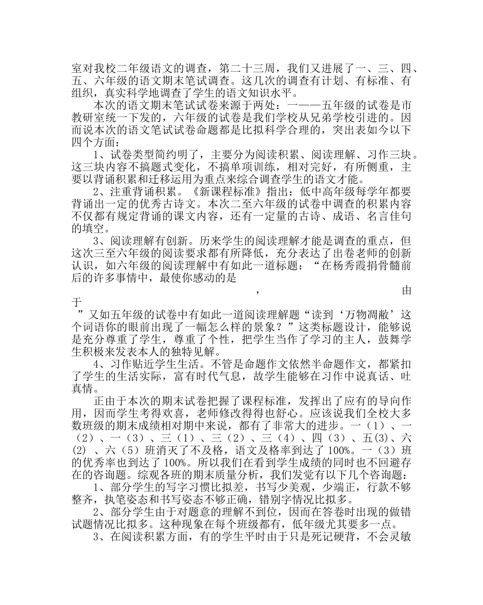 教导处范文小学春学期期末教育教学质量分析 _第2页