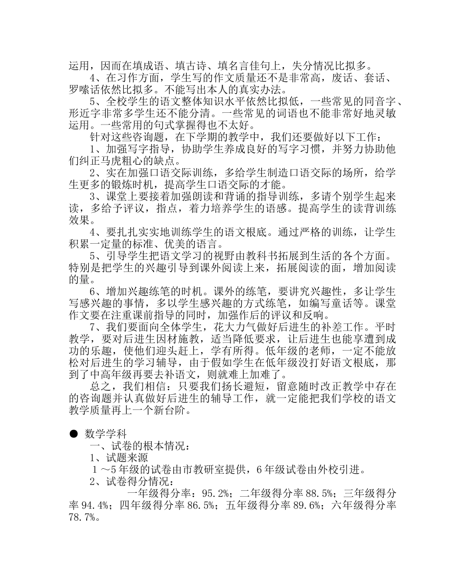 教导处范文小学春学期期末教育教学质量分析 _第3页