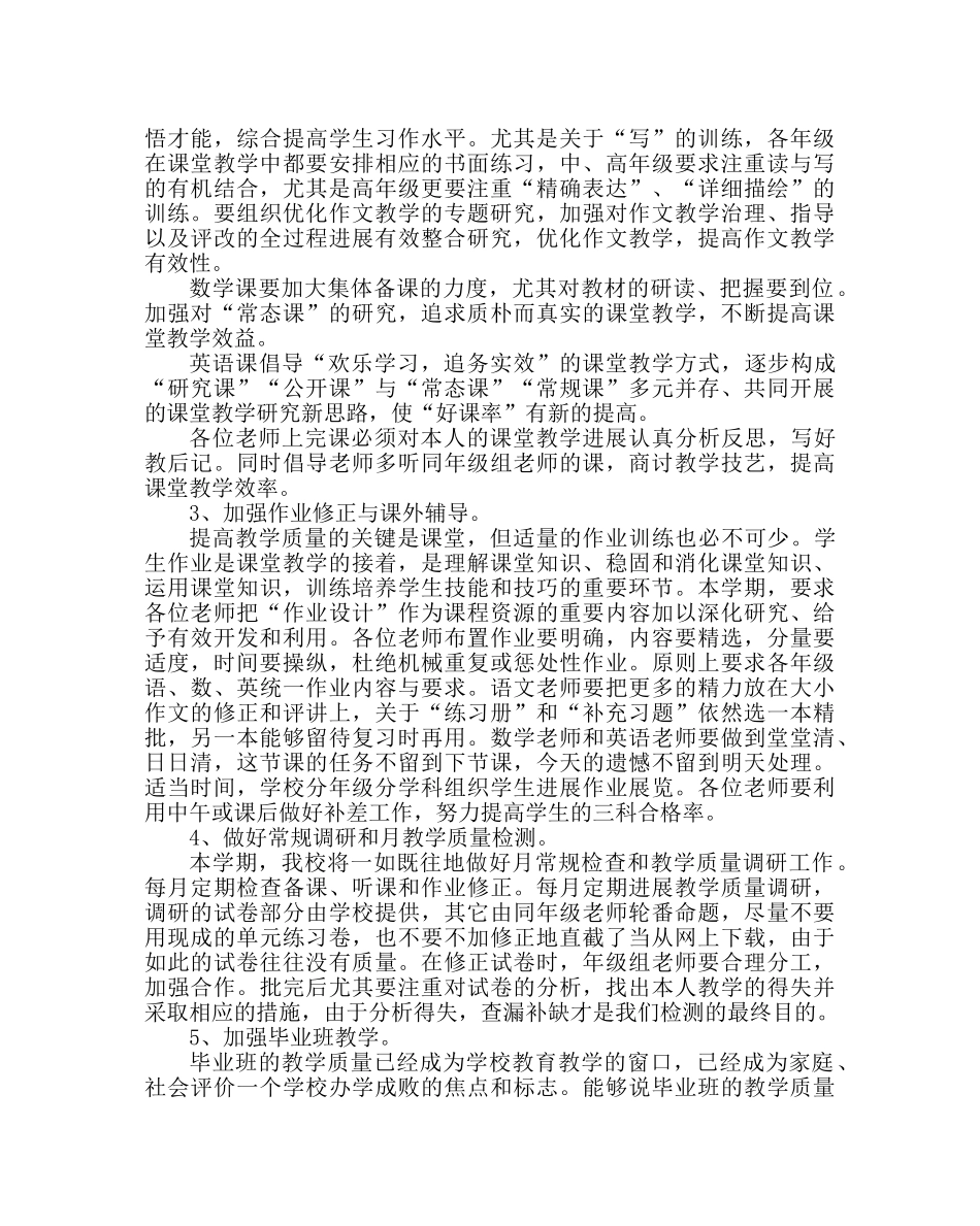 教导处范文小学春学期教导处工作计划 _第2页