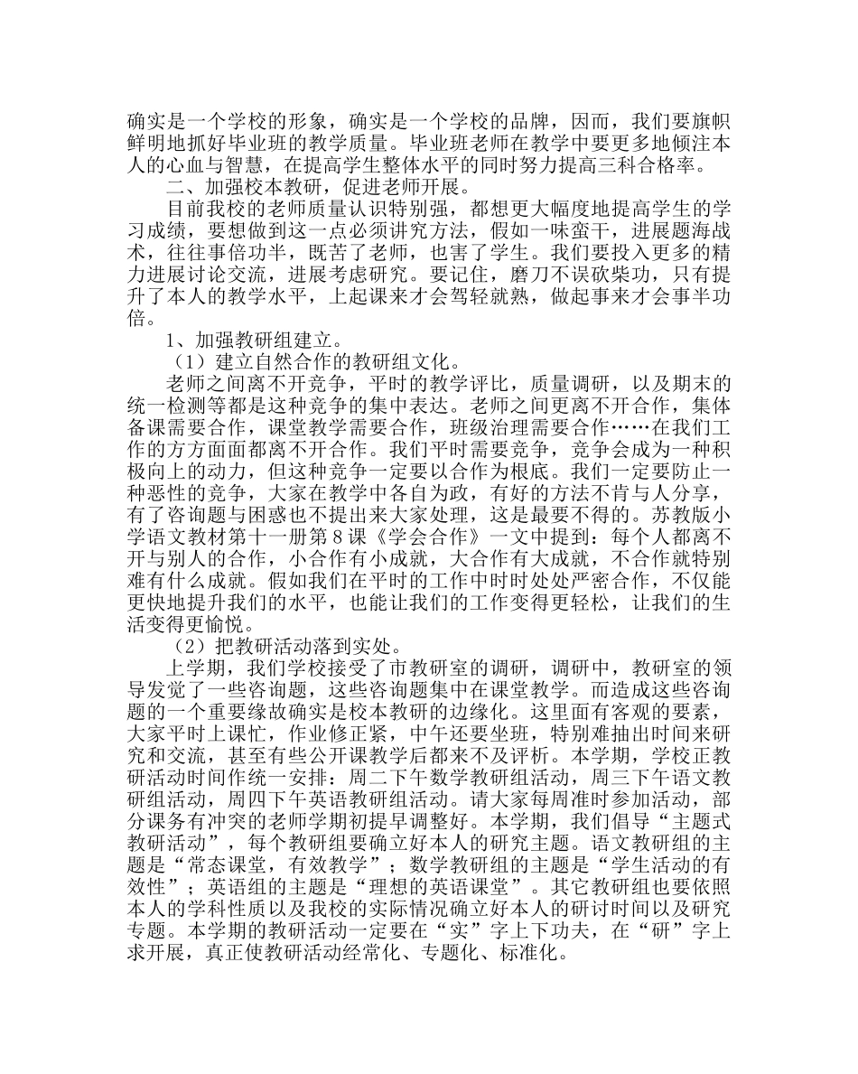 教导处范文小学春学期教导处工作计划 _第3页