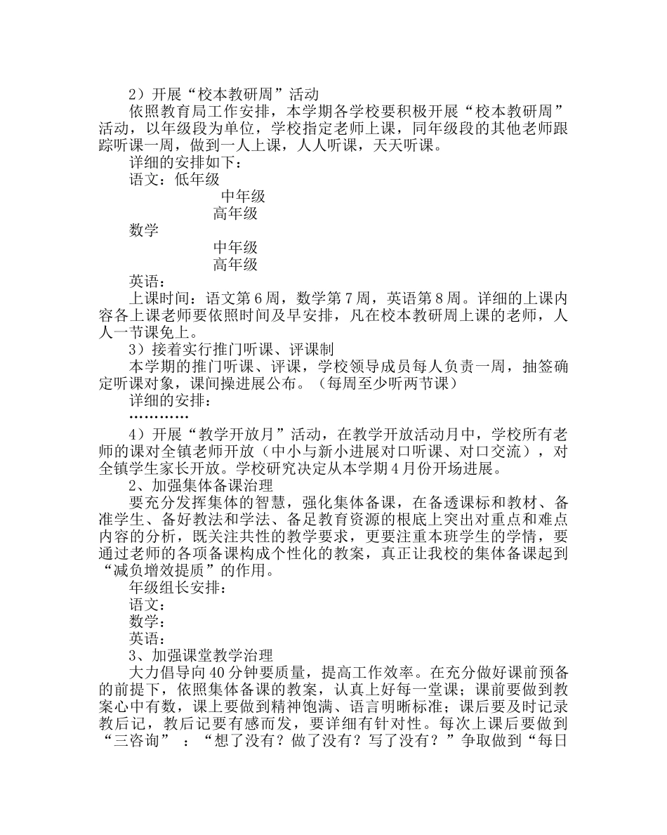 教导处范文小学春学期教导工作计划 _第2页