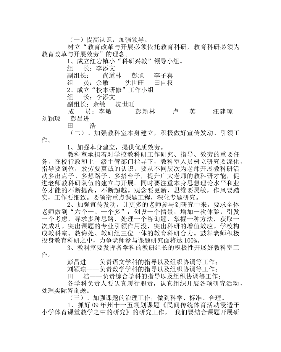 教导处范文小学春季教科室工作计划6 _第2页