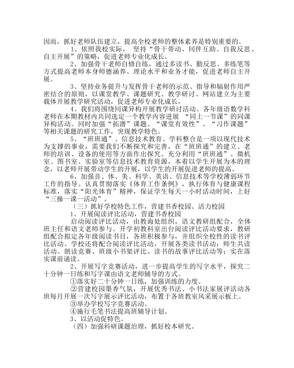 教导处范文小学春季学校教研工作计划 _第2页