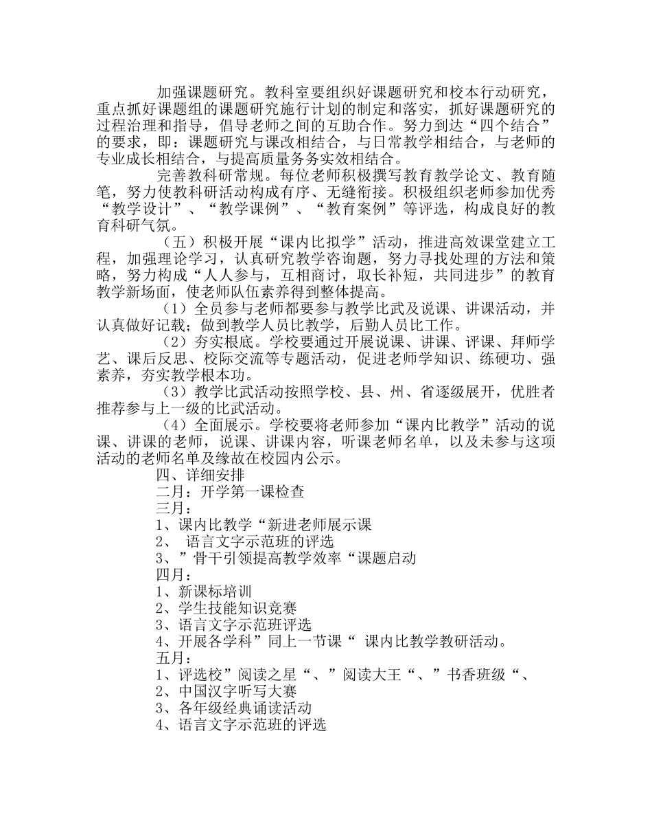 教导处范文小学春季学校教研工作计划 _第3页