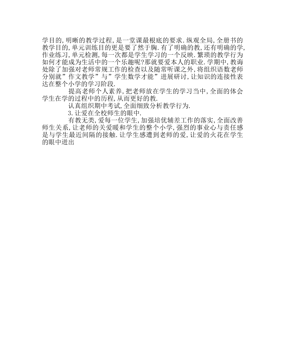 教导处范文小学春季教学计划 _第2页