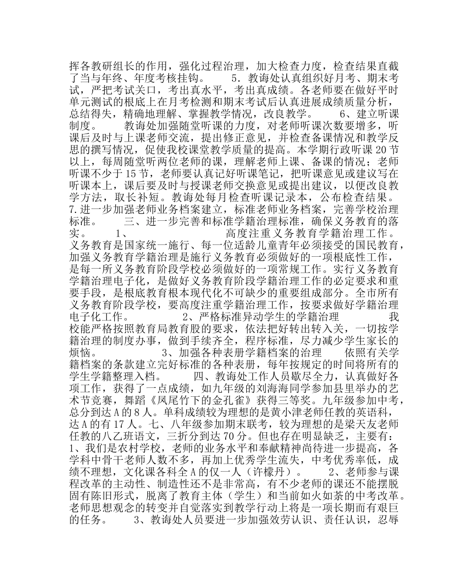 教导处范文小学春季学期教导处工作总结二 _第2页