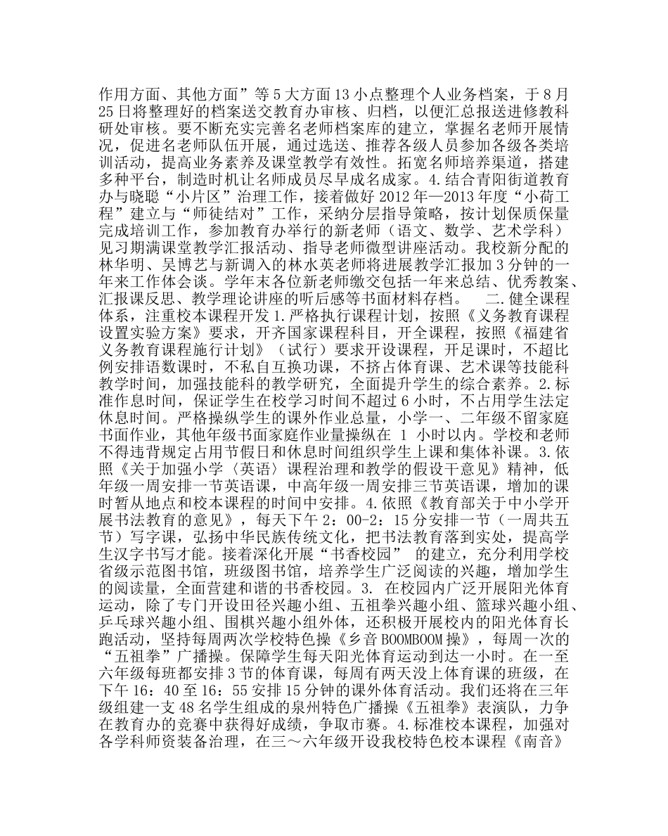 教导处范文小学春季教研工作计划三 _第2页