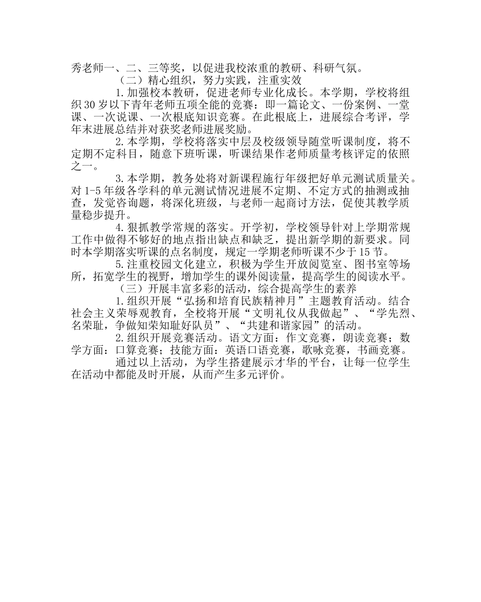 教导处范文小学新课程实施计划二 _第2页