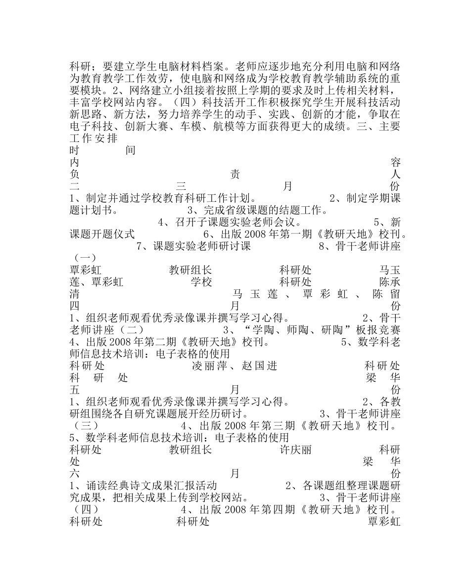 教导处范文小学春季学期科研工作计划 _第2页