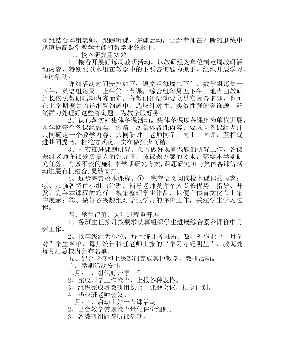 教导处范文小学春季教导处工作计划 _第2页