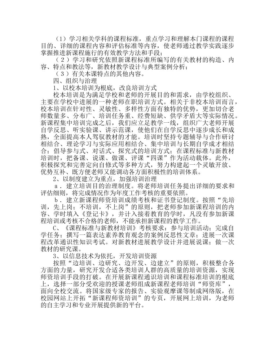教导处范文小学新课程培训计划 _第2页