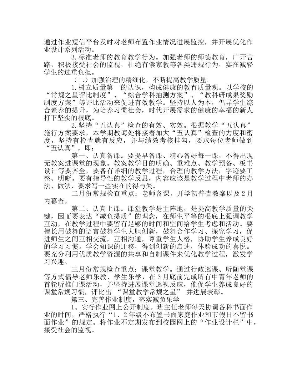 教导处范文小学春季学期教导工作计划 _第2页