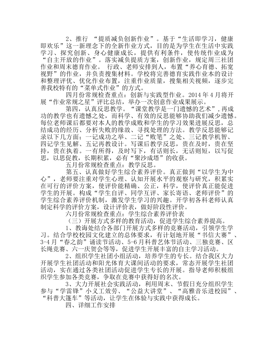 教导处范文小学春季学期教导工作计划 _第3页