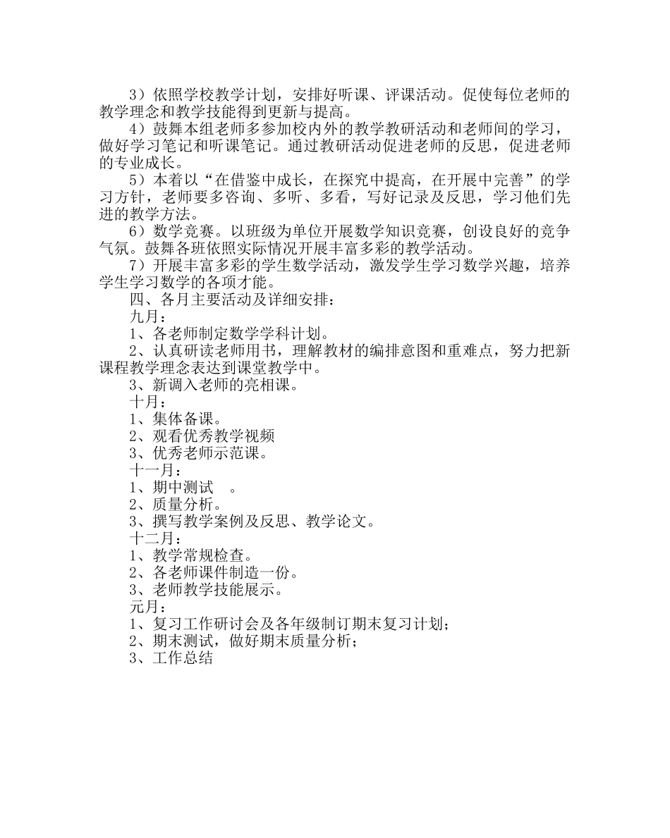 教导处范文小学数学教研组工作计划 _第2页