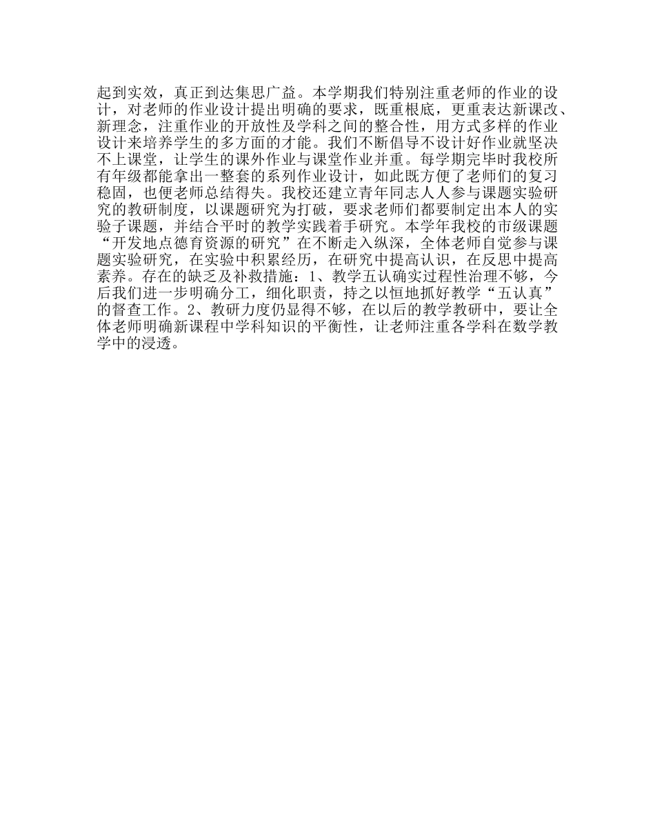 教导处范文小学数学期中阶段小结 _第2页