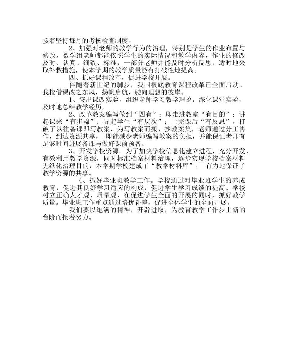 教导处范文小学数学教研工作总结 _第2页