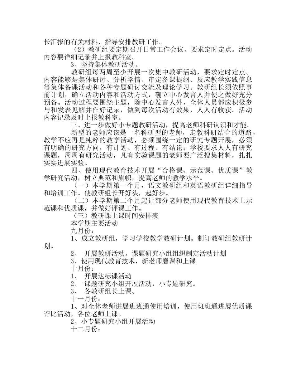 教导处范文小学教育科研工作计划 _第2页